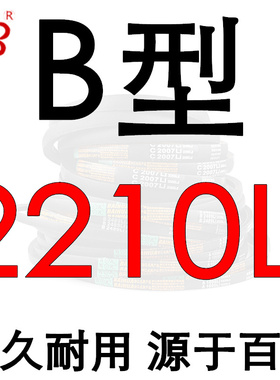 百花三角带b型B2007-3556Li硬线橡胶传动带工业机器齿形皮带a/c型