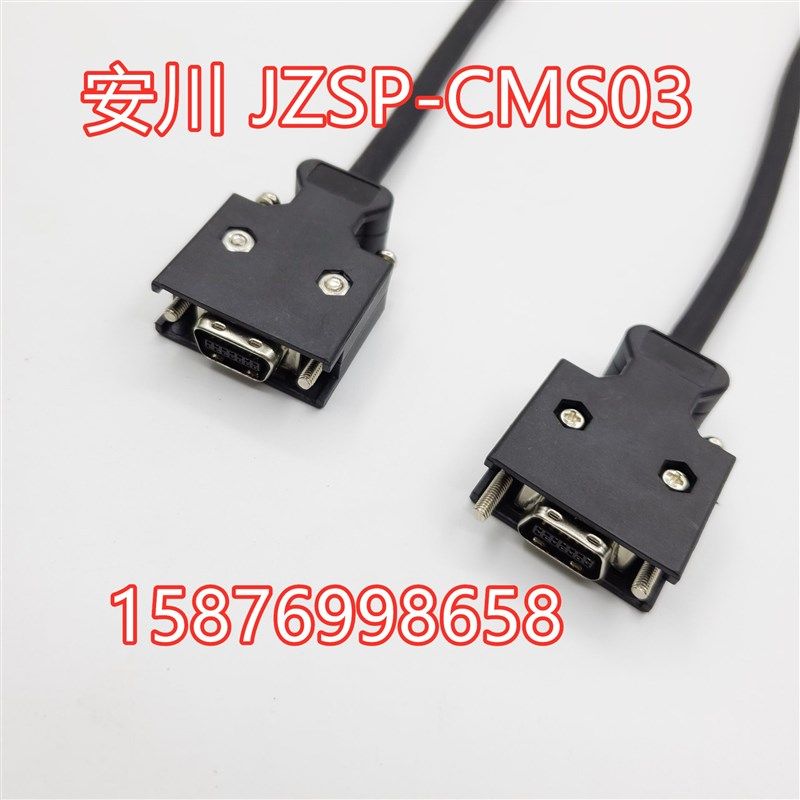安川伺服PC连接电缆线JZSP-CMS01 JZSP-CMS02 JZSP-CMS03