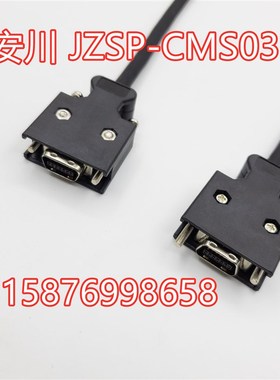 安川伺服PC连接电缆线JZSP-CMS01 JZSP-CMS02 JZSP-CMS03