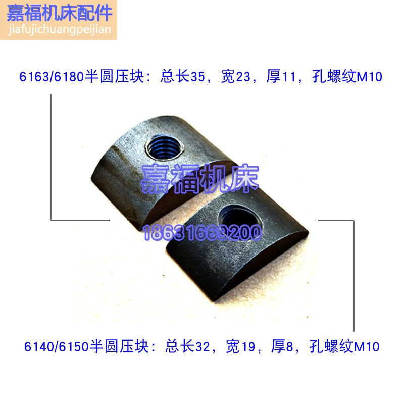 6140车床尾座半圆压块T型块定y位块6163机床钻头防止转动挡块T型