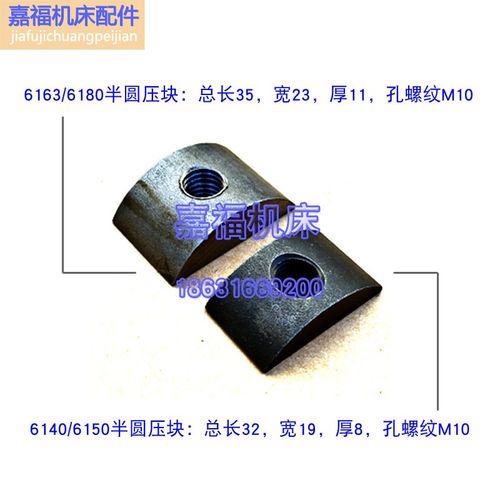 6140车床尾座半圆压块T型块定y位块6163机床钻头防止转动挡块T型