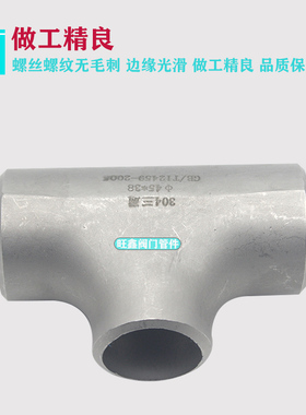 304不锈钢工业冲压三通25-20焊接变径三通管道异径三通对焊57-32
