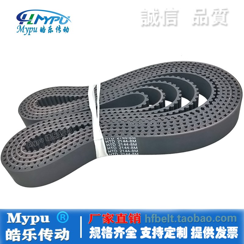 橡胶同步带 HTD2136-8M/2144/2152/21E60/2176/2184/2200/2208传