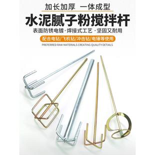 电钻电锤涂料打灰搅拌杆方头圆头六角柄水泥石膏腻子灰搅拌器