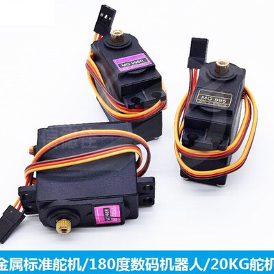 MG995 MG996R MG946R 金属标准舵机180度数码机器人20KG舵机