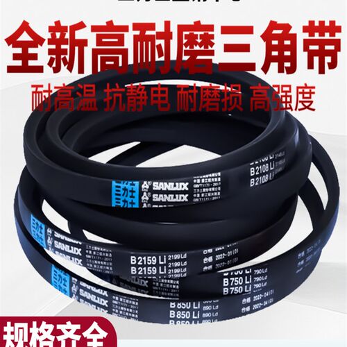 三力士三角皮带B710Li B737 B750 B762 B787 B800 B813传动带B型