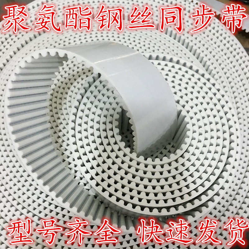 PU聚氨酯钢丝 同步带 XH 5M S8M 14MG L AT10 开口带 齿轮传动皮