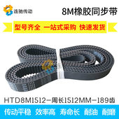 橡胶同步带HTD 8M14808M14888M1C4968M15048M15128M152