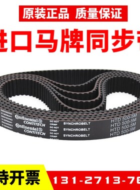 进口马牌同步带HgTD740-5M 745-5M 750-5M 755-5M 765-5M传动皮带