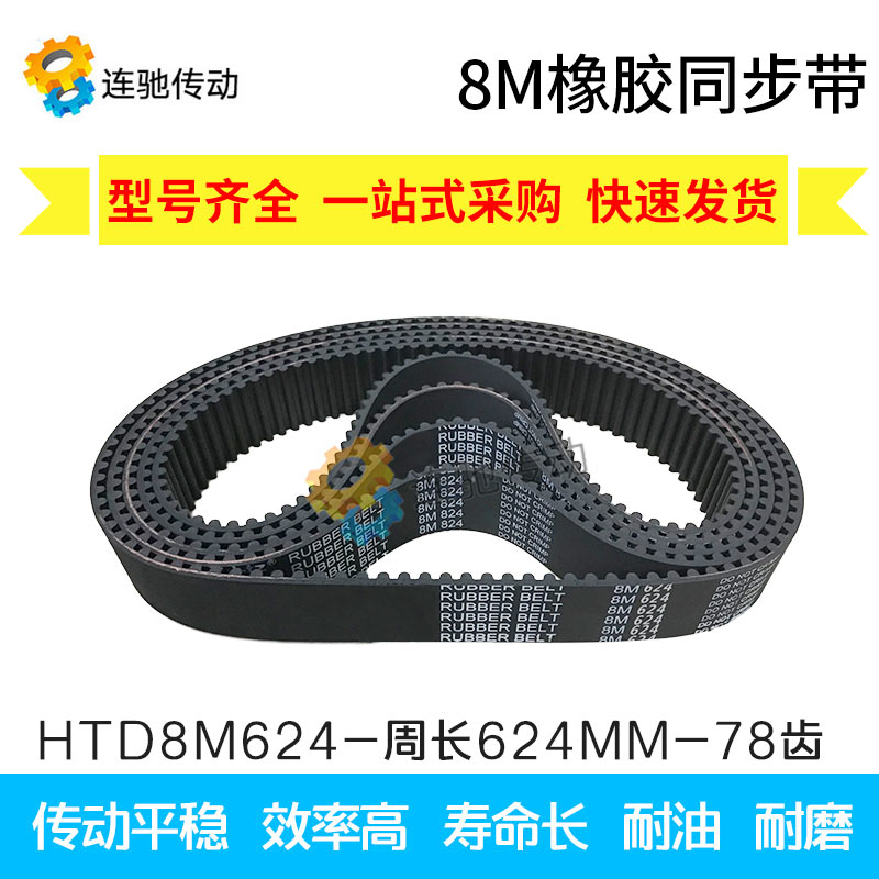 橡胶同步带HTD8M5928M6008M6088M6248M6328M640. 齿距8