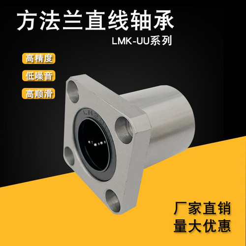 方法兰直线运动轴承LMK10 12 16 20 25 30 35 40 50 60UU滑动导套