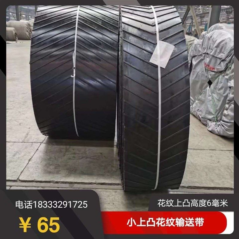 上凸橡胶防滑输送带尼龙带裙边皮带砂H石传动带新款矿山花纹传输,3C数码配件,数码相机电池,淘宝优惠券,粉丝福利购,淘宝优惠卷