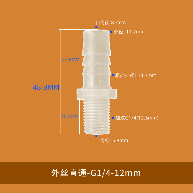 PP外丝宝塔接头1/2/3/6分螺纹接头塑料软管接头外牙软硬管对接头