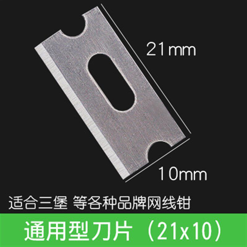 压线钳刀片适合罗宾汉首工三堡HT-210CHT-568R等网线钳10个起包邮