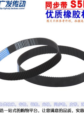 S5M黑色橡胶同步带S5M 180/190/225/250/255/275/280/295 齿距5mm