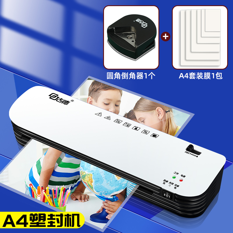古德家用过塑机A4过胶机照片塑封机办公热塑封膜机商用相片塑膜机