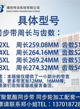正品捷豹同步带102XL 104XL 106XL 108XL JIEBAO同步带