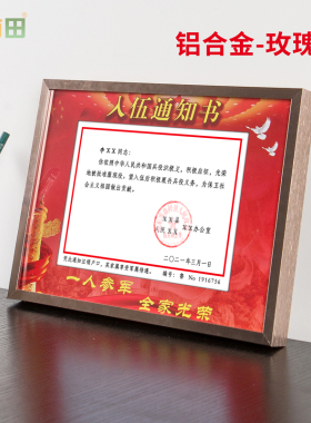 入伍通知书装裱相框铝合金外框荣誉摆台奖牌摆挂两用挂墙纪念