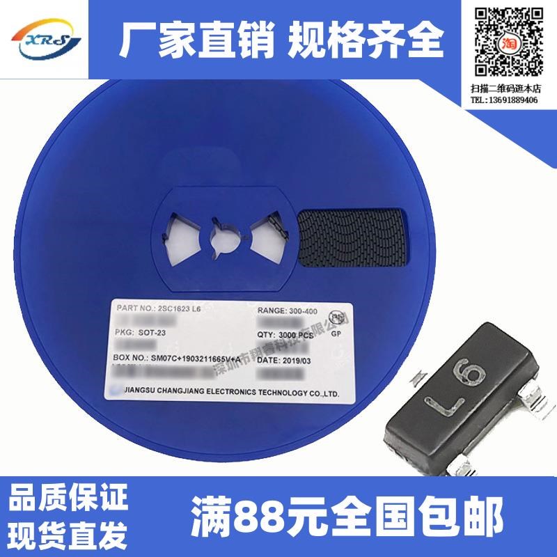 【XRS】贴片三极管2SC1623 丝印L6 SOT-23 NPN贴片功率晶体管 3K/