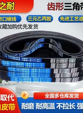 齿形三角带A型B型610 620 630 635A 640 650 660 670皮带齿13X17X