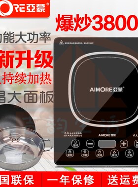 亚蒙AM35F电磁炉爆炒3800W大功率电磁炉多功能均火加热送转换头