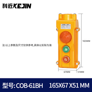 防雨行车控制开关 COB 起重按钮电动葫芦操作手柄 64ABH
