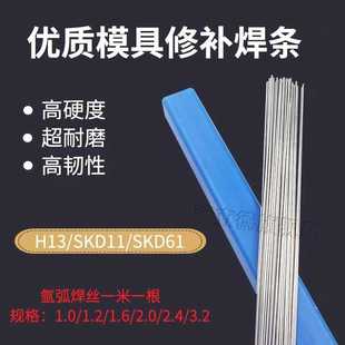 工厂供应耐磨高韧性SKD11 2模具焊丝钢焊条钢修补氩弧焊丝 H13