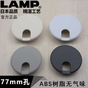 lamp蓝普线孔盖77mm桌面线孔圆形走线盒办公桌面过线孔盖电脑盖板