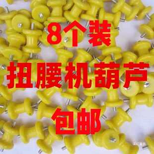 热销扭扭乐塑身机扭腰机配件跳舞机橡胶葫芦家用运动健身器材配件