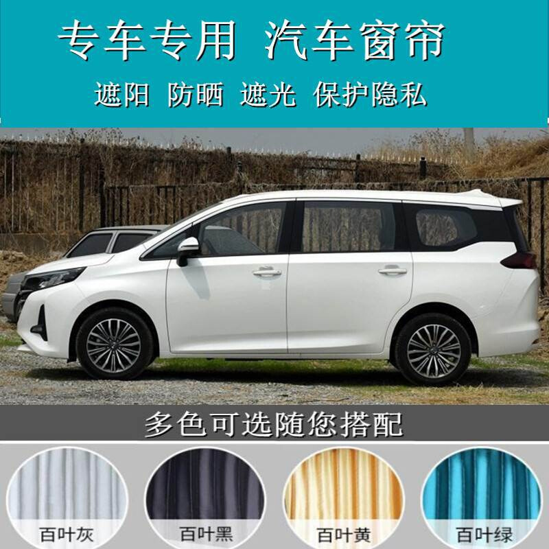 广汽传祺GM6车用窗帘专用汽车窗帘双轨道遮阳帘百叶遮光帘