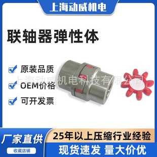 压缩机连轴器梅花弹性体 SA400复盛空压机联轴器2605221240