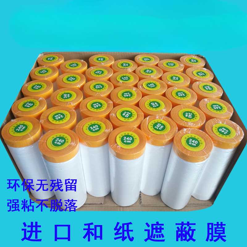 美纹和纸遮蔽膜汽车喷漆房屋装修硅藻泥工程家具塑料防尘保护膜纸