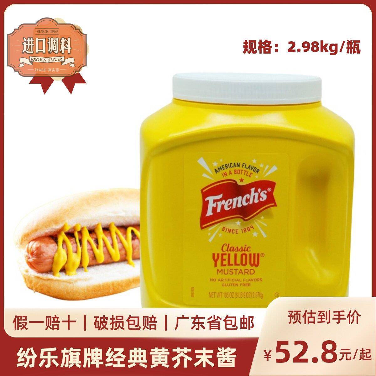 美国进口旗牌黄芥末酱2.98k酱类调料