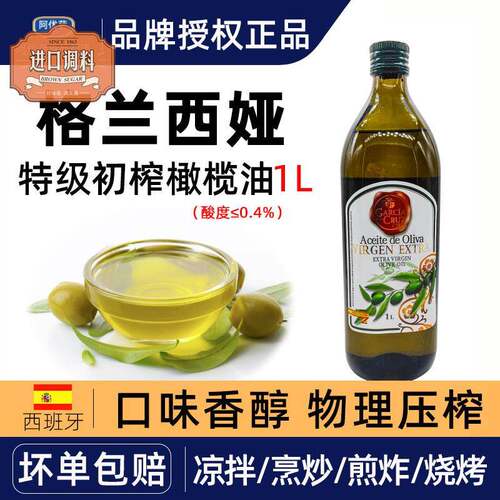 格兰西娅西班牙进口特级初榨橄榄油食用油高温烹饪油家庭装1L/瓶