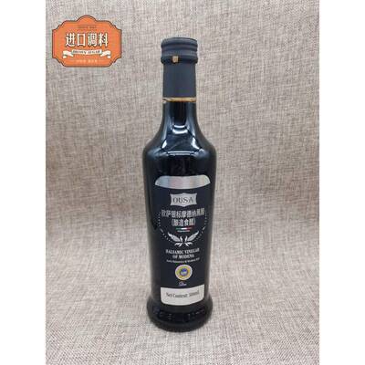 意大利进口欧萨银标香醋500ml巴萨米克醋 摩德纳黑醋 Balsamic