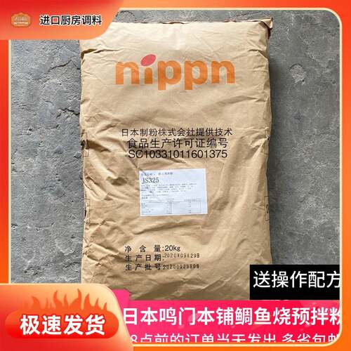 NIPPN日本制粉JS325鲷鱼烧预拌粉 日式料理鸣门本铺鲷鱼烧试用装