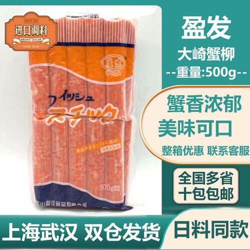 盈发模拟蟹柳 日式蟹足蟹肉棒即食手撕寿司刺身火锅食材商用包邮