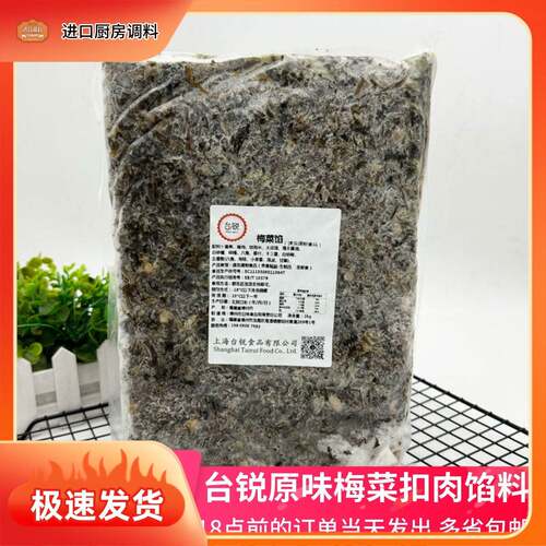 台锐原味梅菜肉馅料1kg 中式糕点包子梅菜扣肉咸馅料早餐面包夹心