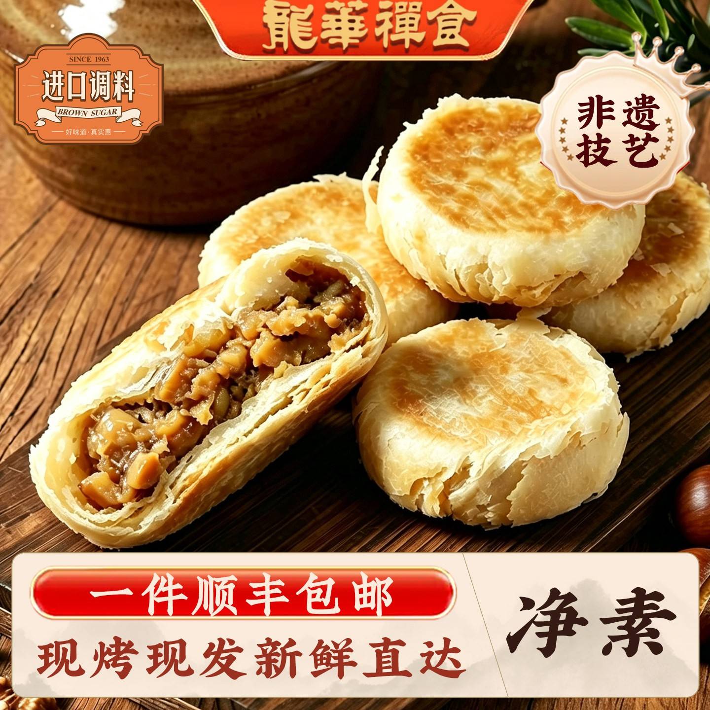 龙华素斋菌菇板栗现烤月饼上海净素苏式酥皮中秋素食糕点顺丰包邮
