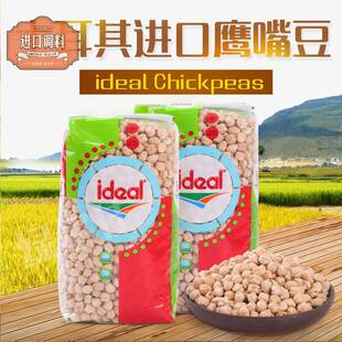土耳其进口生鹰嘴豆Chickpeas意得三角豆高蛋白素食杂粮CHANA DAL