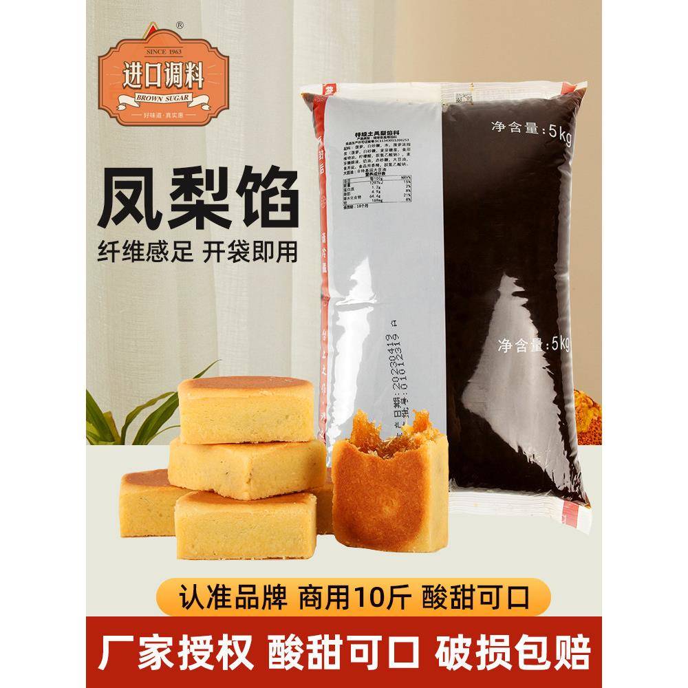 台杰土凤梨馅菠萝果肉月饼馅旺来酥 台湾传统凤梨酥商用月饼馅5kg