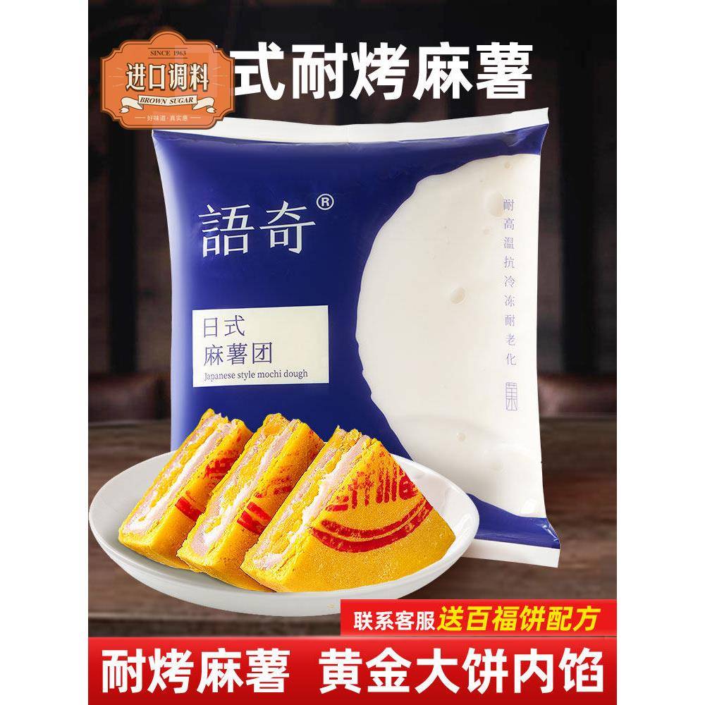 语奇日式耐烤麻薯 黄油年糕馅月饼面包蛋黄酥拉丝软欧麻薯馅