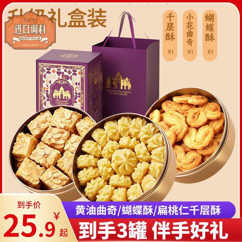 澳门风味黄油曲奇饼干小金盒手信蝴蝶酥糕点礼盒特产年货礼盒送礼