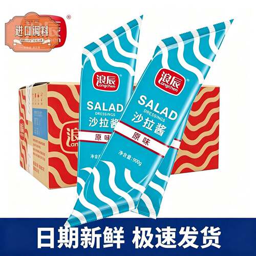 浪辰原味沙拉酱900g*12整箱葱抓饼寿司水果沙拉调味酱烘焙商用