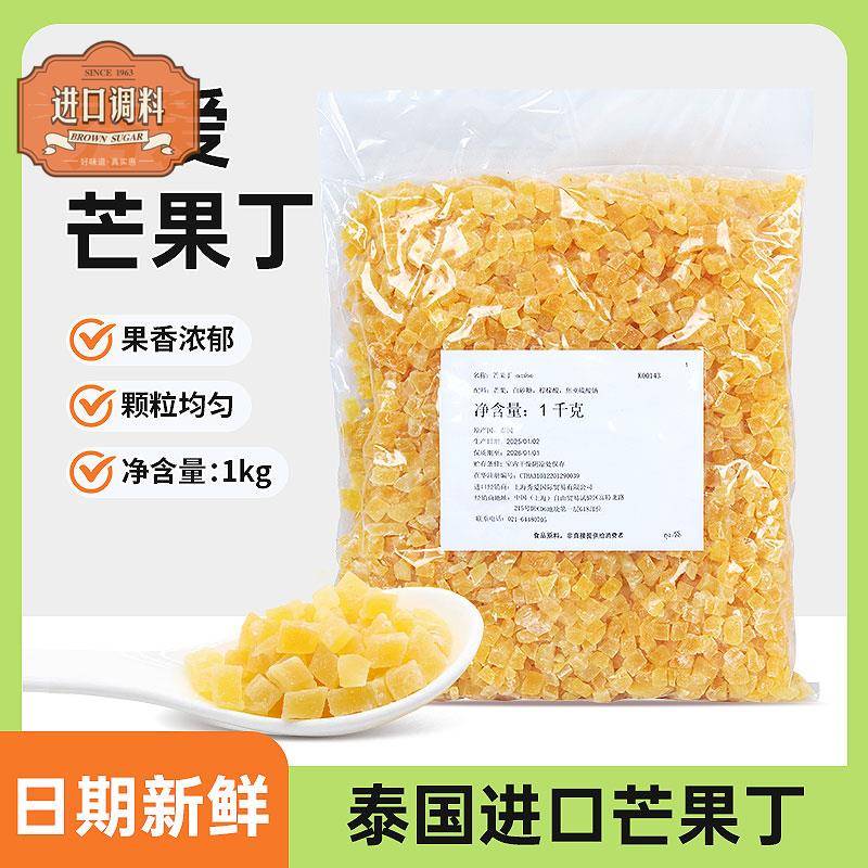 秀爱芒果丁 泰国进口1kg原装烘焙欧包月饼酸奶奶茶芒果碎果干烘焙