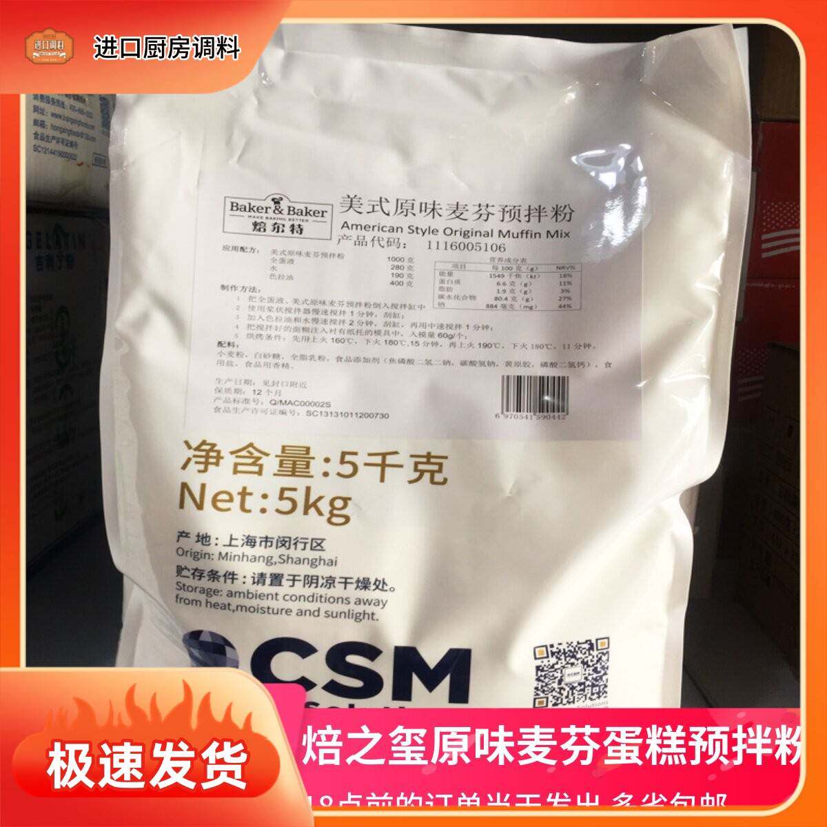 新包装焙之玺美式原味麦芬预拌粉 焙尔特玛芬纸杯子蛋糕预拌粉5kg