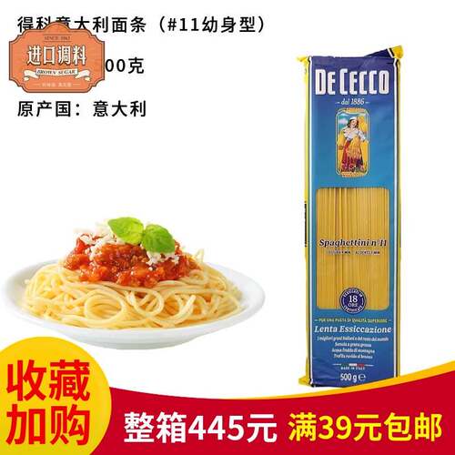 DE CECCO 得科意大利面条 #11幼身型 直面500g意大利面意粉