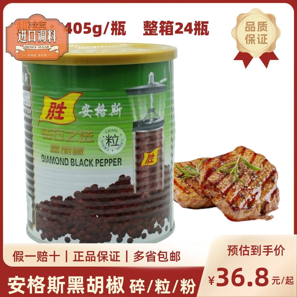 安格斯钻石黑胡椒粒405g黑胡椒粉黑胡椒碎西餐料理烘焙牛排配料