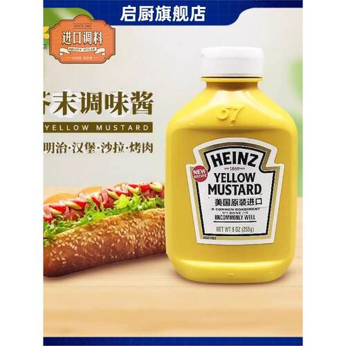 美国进口 黄芥末酱255g 搭配汉堡热狗牛排香肠yellow mustard