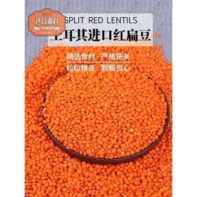 意得红扁豆土耳其进口番茄小扁豆red lentils马粟豆 素食豆宝宝豆